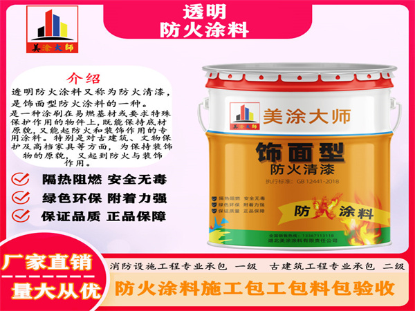 赤壁透明防火涂料